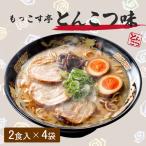 【クーポン利用で30％OFF】ラーメン 