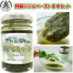 無農薬バジル　阿蘇バジルペースト
