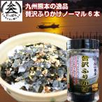 6本セット 贅沢ふりかけノーマル80g 6本で480g 熊本 ふりかけ ご飯のお供 有明海産海苔 メディアにも多数掲載 ふりかけランキング入賞