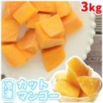 冷凍マンゴー 合計 3kg 500g 6パック タイ産 マンゴー カットマンゴー 完熟マンゴー 冷凍フルーツ 冷凍デザート 冷凍食品 業務用