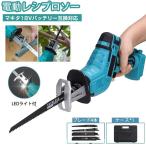 レシプロソー 充電式 小型チェンソー  電動チェーンソー マキタ 18Vバッテリー互換 電動ノコギリ 強力 片手 軽量 電気こぎり ブレード4本【バッテリー別売】