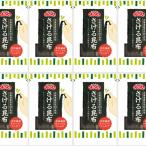 【くらこん】さける昆布 10g×20袋(10袋×2箱)