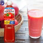 【KAGOME】カゴメ トマトジュース 低塩 720ml×15本(15本×1箱)
