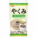 浜乙女 やくみ わさび風味 40gスタンドパック×5個