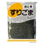 【業務用】【浜乙女】＜黒＞ すりごま 1kg×12個 ZHT