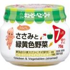 QP キユーピー 離乳食 ささみと緑黄色野菜 70g 24個 (12個×2箱) ZHT