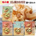 [ можно выбрать комплект ][ajinomoto] Ajinomoto суп магазин. суп мисо |4 вид из можно выбрать 4 шт. комплект (1 шт единица измерения выбор )|( и . суп / и ...... ... суп /... суп / красный суп )