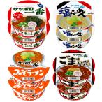 【サンヨー食品】サッポロ一番 カップ麺 4種から選べる12個セット（しょうゆ/みそ/しお/ごま味しょうゆ）