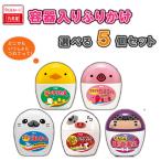 丸美屋 手のりシリーズ  5種類から選べる5個セット【のりたま/すきやき/ごましお/たらこ/味道楽】(s490282001005)