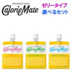 ショッピングカロリーメイト 【選べるセット】大塚製薬 Calorie Mate JERRY カロリーメイト ゼリータイプ 選べる3個セット(アップル/ライム&グレープフルーツ/フルーティミルク)