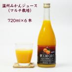 夢工房くまのみかんジュース100%...