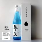 飛騨高山産 低温熟成 