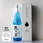 日本酒 清酒 純米大吟醸 生詰 プレゼント 岐阜 飛騨高山 氷中貯蔵 熊の涙 2024年版 720ml 白1本