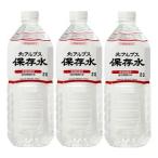 ショッピング水 2l 北アルプス保存水(2L×6本)1箱