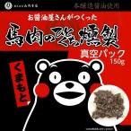  конина копчение Kumamoto kun ..