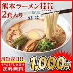 桂花ラーメン お試し 2人前 ラーメ