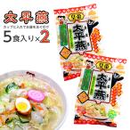 カップに入れてお湯を注ぐだけ！！　太平燕 タイピーエン とんこつ味 2袋 10食入り 春雨 ヌードル 熊本名物 郷土料理 お取り寄せ ご当地 グルメ