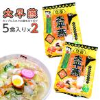 カップに入れてお湯を注ぐだけ！！　太平燕 タイピーエン チキン味 2袋 10食入り 春雨 ヌードル 熊本名物 郷土料理 お取り寄せ ご当地 グルメ