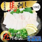  басаси Kumamoto длина ..koune100g примерно 2 порции конина закуска 