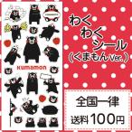 くまモン シール 熊本