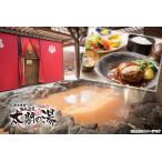 【兵庫・有馬温泉】日帰り入浴＋デミグラスちーずハンバーグ膳＋岩盤浴等☆日本一安心安全な施設へ