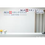 [ Kusatsu ][.. медицинская ]AGA лекарство (p Rope sia)28 таблеток * первый . стоимость включено 