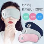 ショッピングアイマスク 「温感&冷感&振動」ホットアイマスク アイマスク 遮光 安眠 Type-c充電式 アイマッサージャー ジェルパッド付き自動オフふわふわ素材コードレス男女兼用