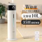 加湿器 超音波式 10L 大容量 2024最新モデル タワー型 軽量 280ml/h 上部給水 水溶性アロマ 乾燥対策 UV除菌 静音 空気清浄 空焚き防止 あすつく xr-k705