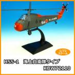 KB wings (PCT) HSS-1 море сверху собственный .. модель 1/72 шкала KBW72110