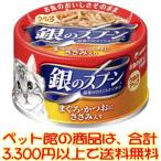 ((ペット館))ユニ・チャーム（株） 銀スプ缶まぐろささみ入70g