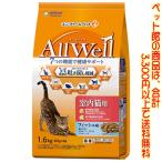 ((ペット館))ユニ・チャーム（株） AllWell　室内猫用フィッシュ味　1.6kg