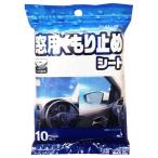 ((メール便))コーナン 車窓用くもり止めシート KYK07-2701