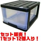 マックスジャパン　深型収納ケース　1段　BK ×１２個