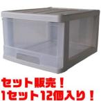 マックスジャパン　深型収納ケース　1段　BE ×１２個