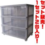 マックスジャパン　ワイド収納ケース　3段　BE ×２台