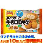 ((冷凍食品　よりどり10個以上で送�