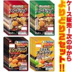 丸大食品 スンドゥブシリーズ各5袋 よりどり2セット