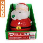 ((アウトレット))((数量限定)) ブローライトサンタ