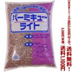 バーミキュライト 18lの通販 価格比較 価格 Com