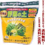 ((条件付き送料無料))((あかぎシリーズ))葉物野菜の有機畑 15L