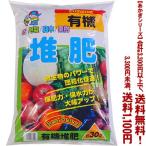 ((条件付き送料無料))((あかぎシリーズ))有機　堆肥 30L