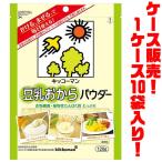 おからパウダー 送料無料-商品画像