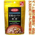 ((ペット館))デビフペット（株） 若鶏のレバー野菜100g