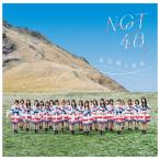 ((CD))((DVD)) NGT48 | 未完成の未来 ((通常盤 Type-A