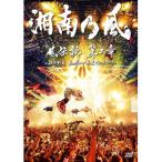 ((DVD))((CD)) 湘南乃風／風伝説 第二章 〜雑巾野郎 ボロボロ一番星TOUR2015〜(2DVD+CD)((初回生産限定盤)) TFBQ-18179