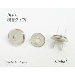 14mm тонкий магнит крюк сломан пара никель ( сделано в Японии ) kume1016
