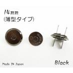 14mm тонкий магнит крюк сломан пара черный ( сделано в Японии ) kume1017-BN14