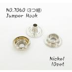 3. комплект ( Conti . для ) NO.7060 джемпер крюк никель 10 шт. комплект kume824-3C