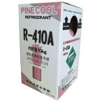 フロンガス R410A NRC容器10kg