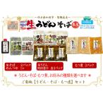 ご当地スペシャルセット（選べる生うどん３パック・肉田舎汁３パック・選べる生そば２パック・めんつゆ１ヶ・選べるもつ煮３パックセット）